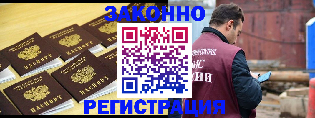 прописка штамп в Шарье