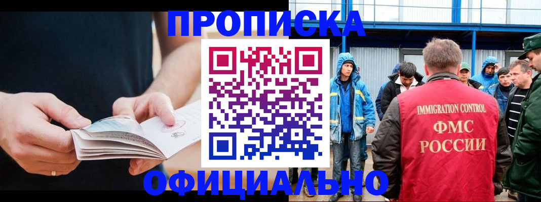 временная прописка в Шарье