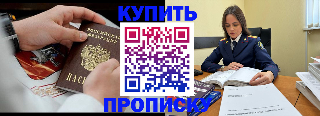 прописка штамп в Шарье