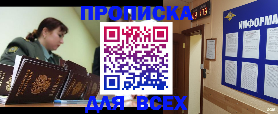 прописка паспорт в Шарье