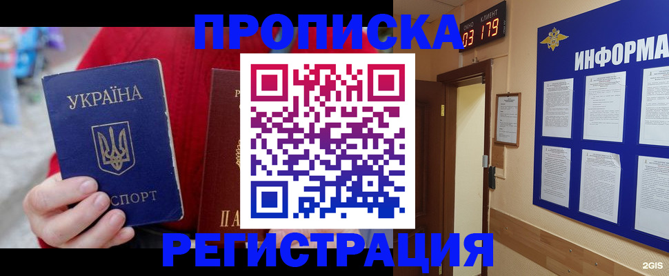 регистрация в Шарье